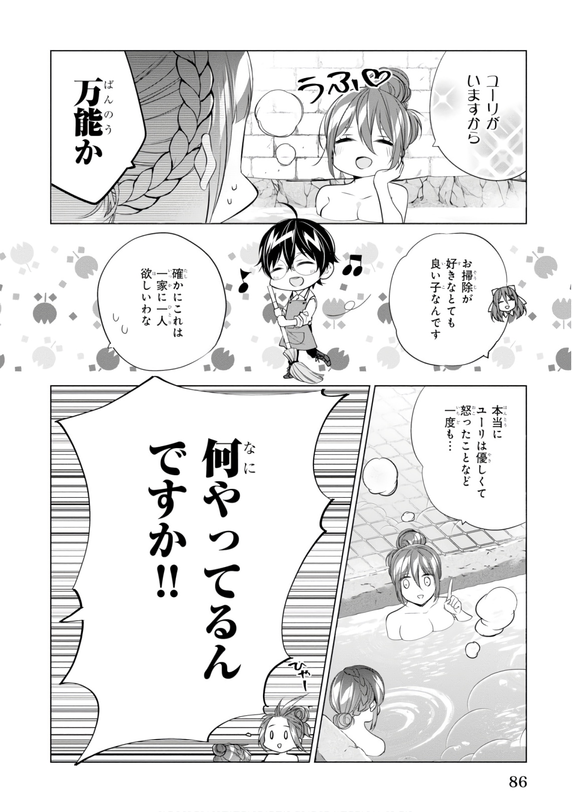 Saikyou no Kanteishi tte Dare no koto? ~Manpuku gohan de Isekai Seikatsu~ - Chapter 15 - Page 12